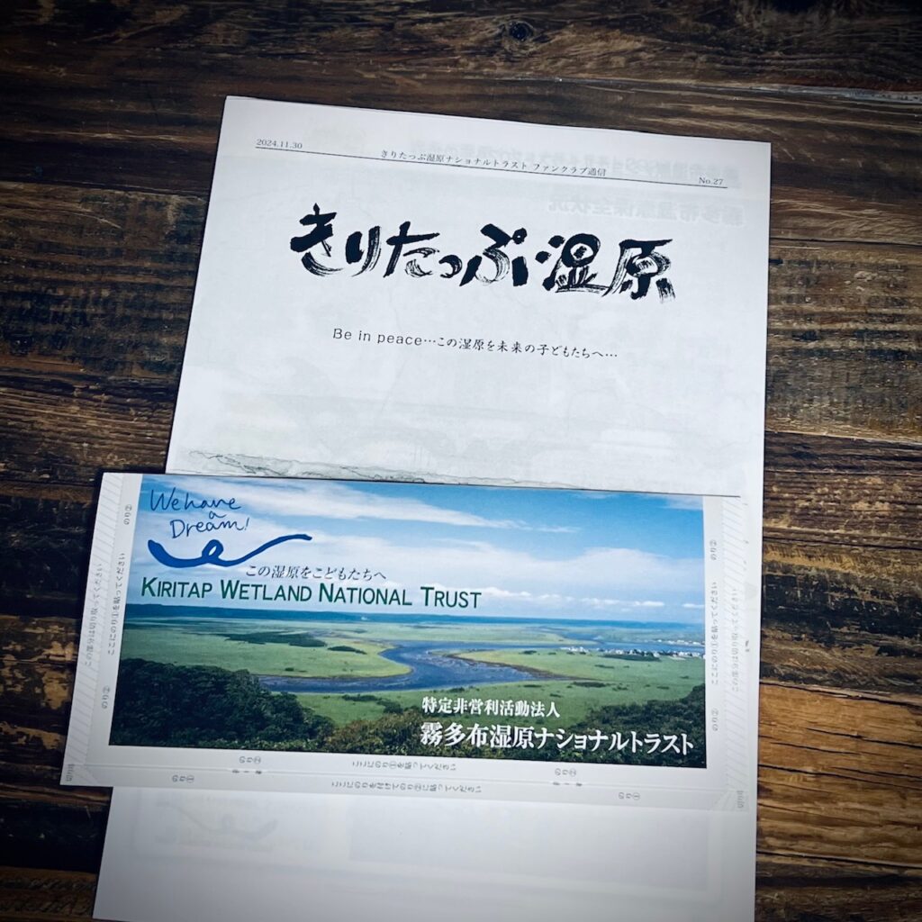 霧多布湿原ナショナルトラスト