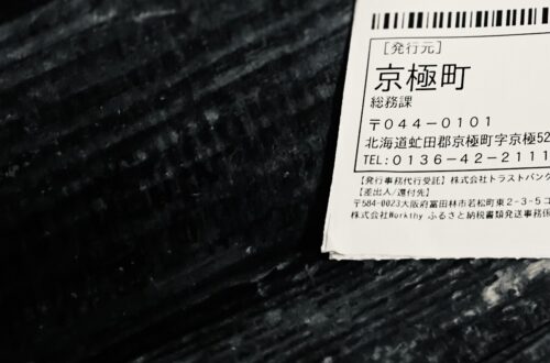 京極町ふるさと納税